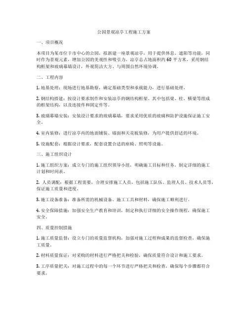 公园景观凉亭工程施工方案