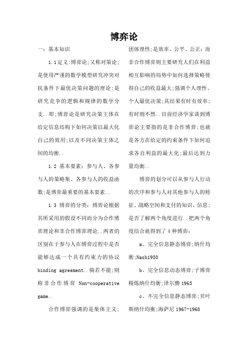 博弈论知识点总结完整版
