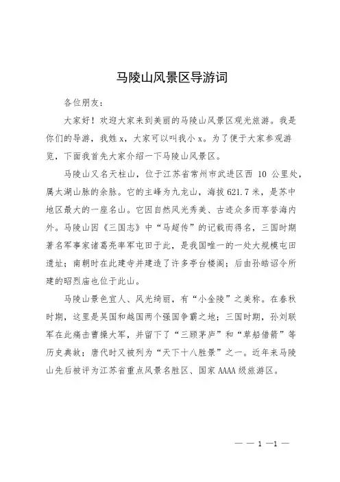 马陵山风景区导游词