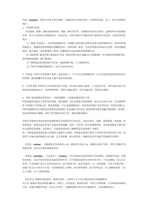 镇痛药比较