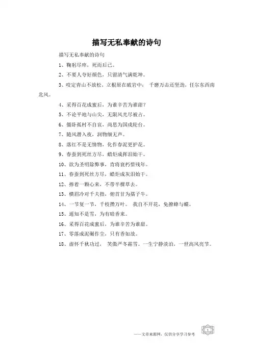 描写无私奉献的诗句