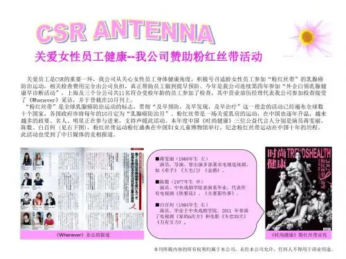 关爱女性员工健康--我公司赞助粉红丝带活动(201210)ppt