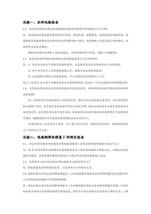 材料力学实验