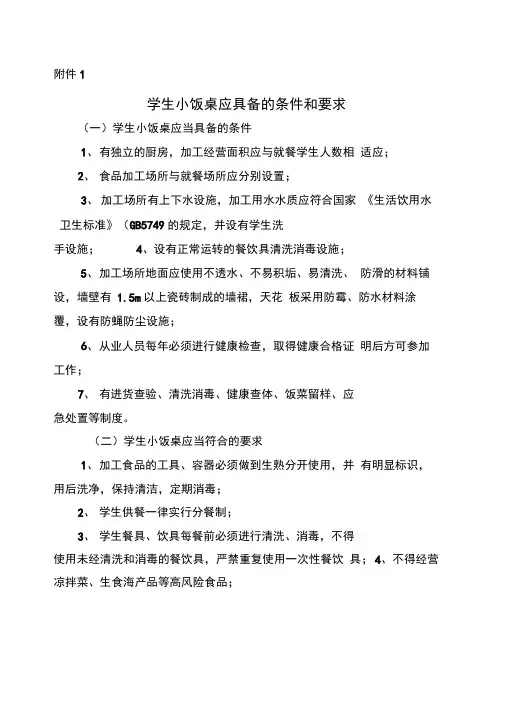 小饭桌登记表及相关要求讲解