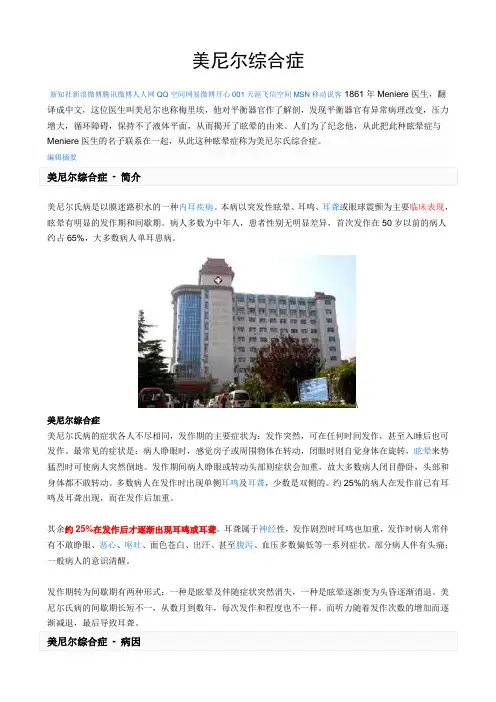 美尼尔综合症