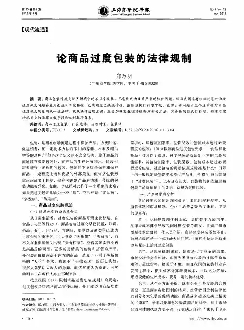 论商品过度包装的法律规制