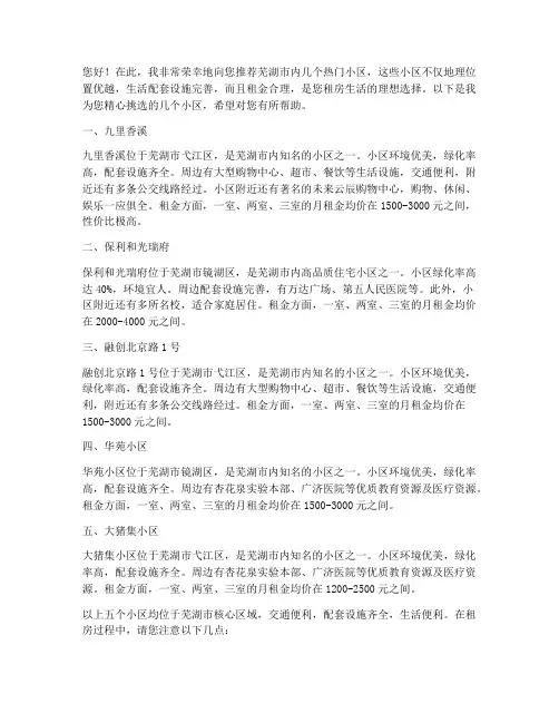 芜湖小区租房推荐信