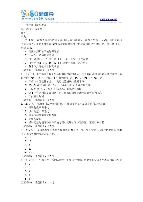 中石油18年8月《化工系统工程》第二阶段在线作业