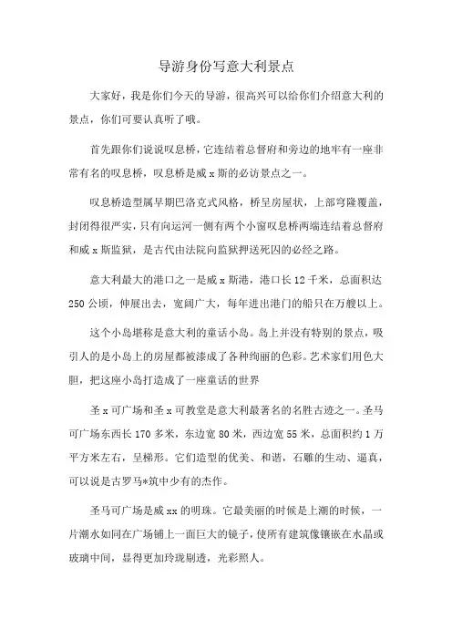 导游身份写意大利景点