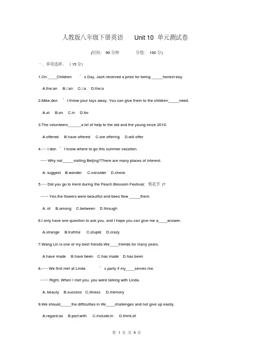 人教版八年级下册英语Unit10单元测试卷(含答案)