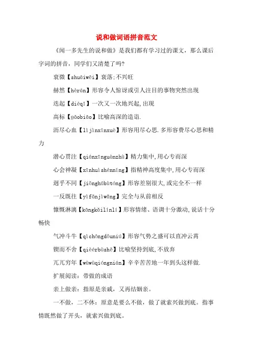 说和做词语拼音范文
