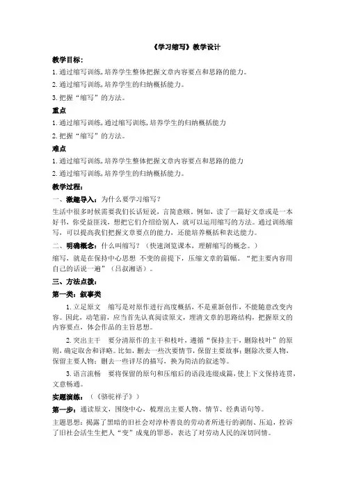 第四单元写作《学习缩写》教学设计 统编版语文九年级上册
