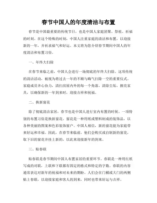春节中国人的年度清洁与布置