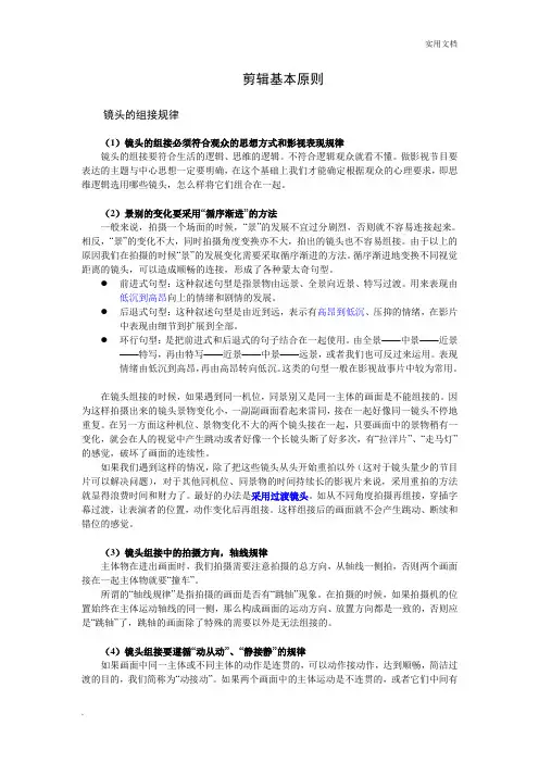 视频剪辑基本原则