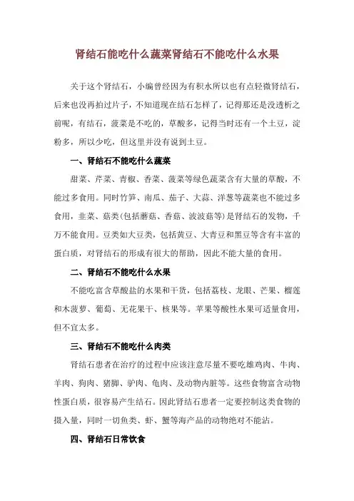 肾结石能吃什么蔬菜 肾结石不能吃什么水果