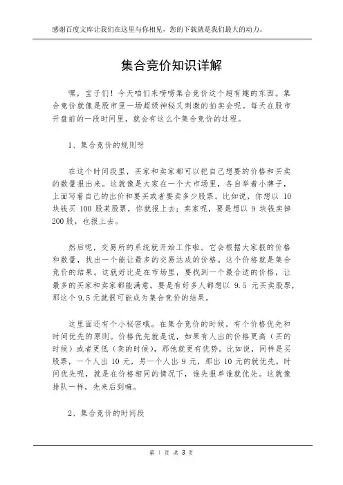 集合竞价知识详解