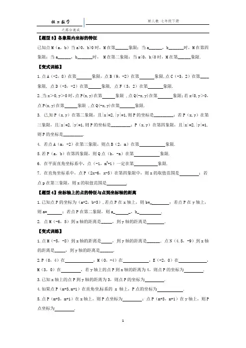 平面直角坐标系内点的特征经典练习题
