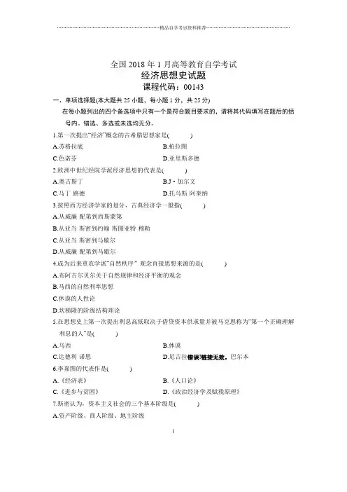2020年1月全国自考经济思想史试题及答案解析