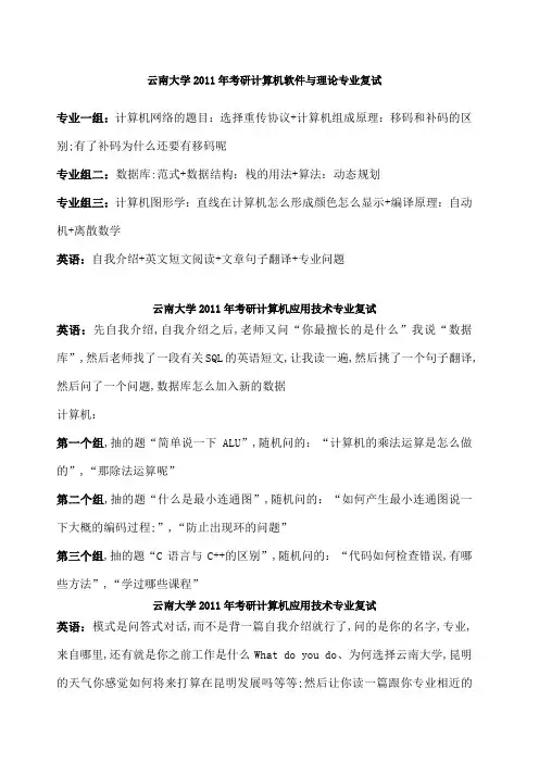 历年云南大学计算机考研复试