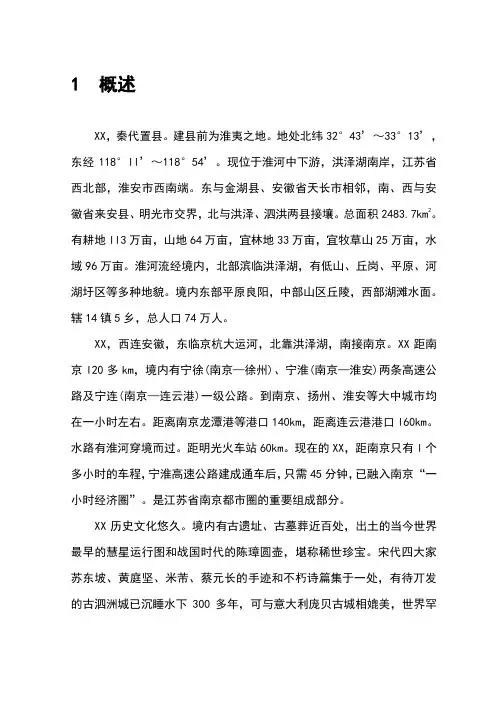 某码头工程建设项目立项申请报告