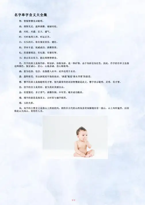 名字单字含义大全集