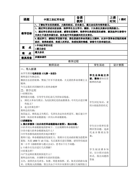 (部编)人教版初中八年级历史上册《 第17课 中国工农红军长征》 优质课教案_3