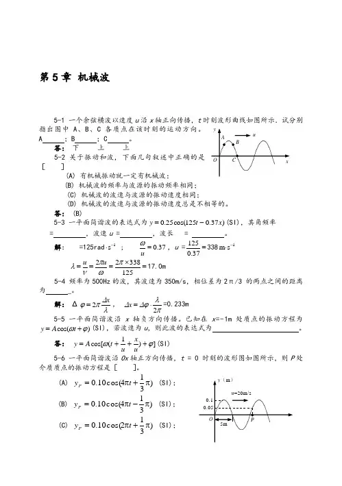 大学物理答案