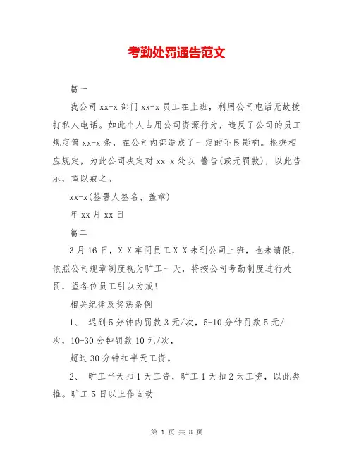 考勤处罚通告范文
