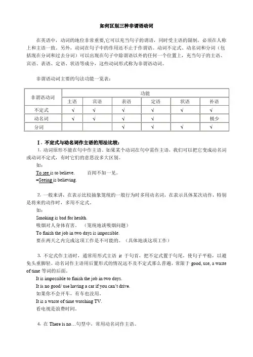 如何区别三种非谓语动词