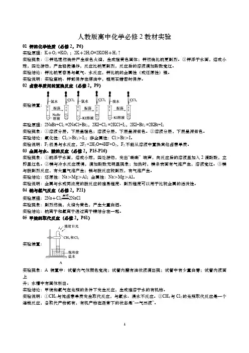 人教版必修二回归教材实验