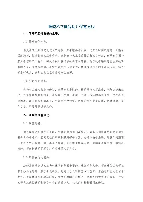睡姿不正确的幼儿保育方法