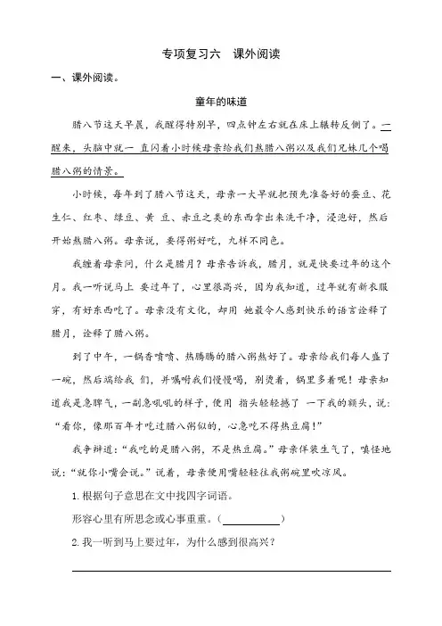 人教部编版六年级语文下册期末专项复习六：课外阅读训练练习
