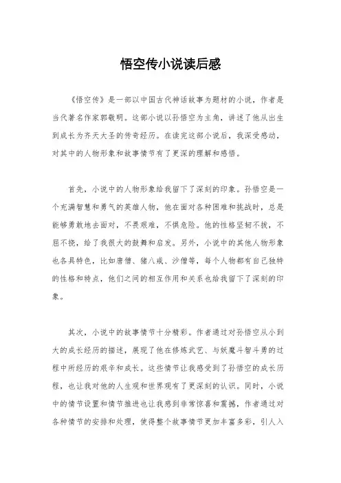 悟空传小说读后感