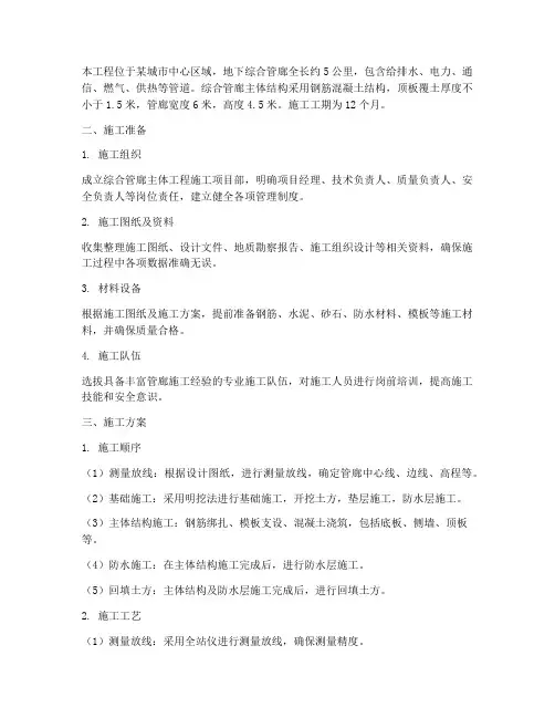 综合管廊主体工程施工方案
