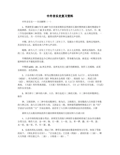 中外音乐史复习资料