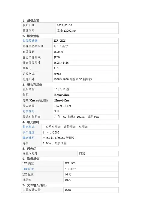 富士z2000exr说明书