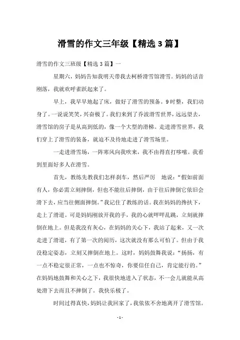 滑雪的作文三年级【3篇】