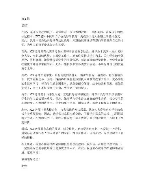 家长致教师推荐信(3篇)