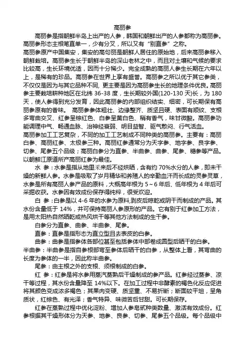高丽参