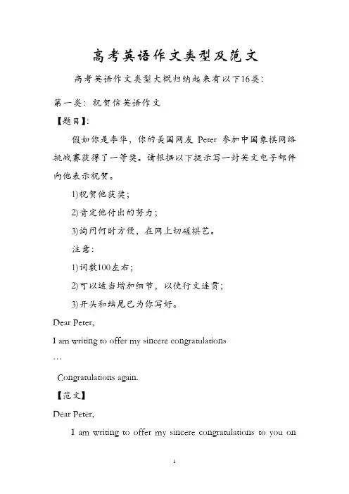 高考英语作文类型及范文