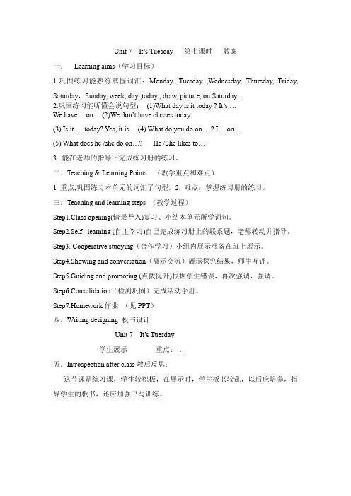 Unit 7 第七课时教案