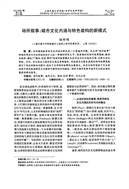 场所叙事城市文化内涵与特色建构的新模式