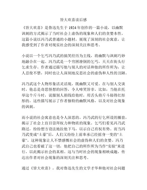 皆大欢喜读后感