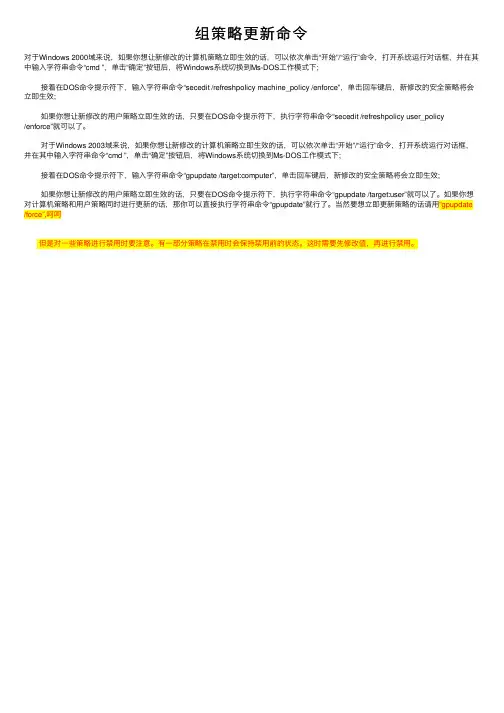 组策略更新命令