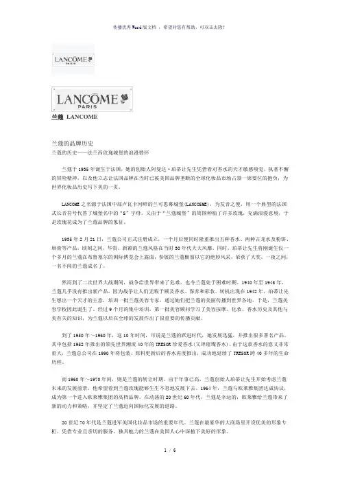 兰蔻的品牌历史