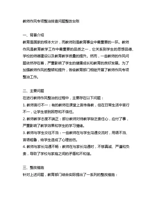 教师作风专项整治排查问题整改台账