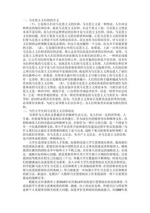 马克思主义信仰