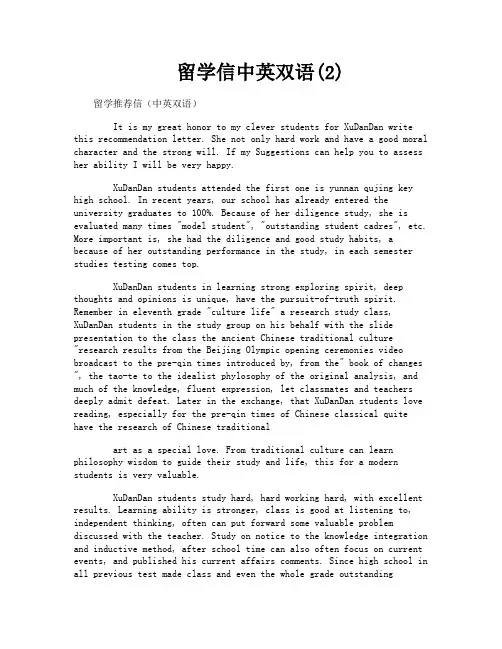 留学信中英双语2