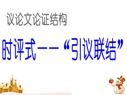 时评式结构