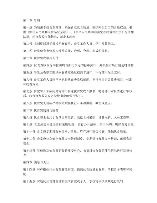 学校食堂伙食费管理制度